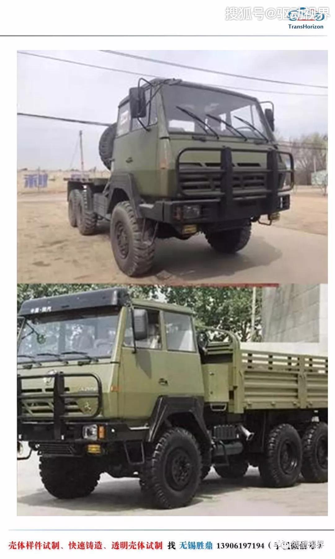 中国重型军用越野卡车历史