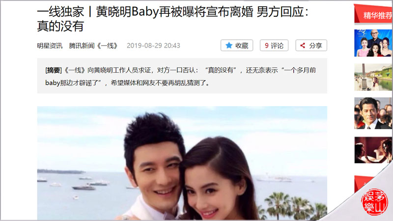 《一线》在向黄晓明工作人员求证后发文,以《一线独家丨黄晓明baby再