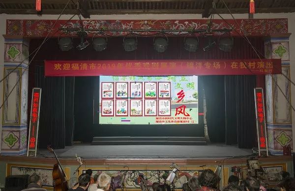 镜洋镇红星村开展,福清市鑫源闽剧团为广大人民群众带来了精彩剧目