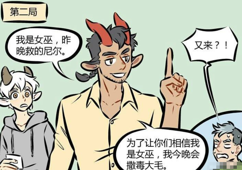 搞笑漫画:狼人不能玩的游戏,是因为名字不对?