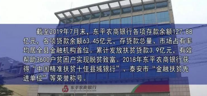[东平农商银行:强服务重创新,勇当地方金融主力军!]东平沪农商