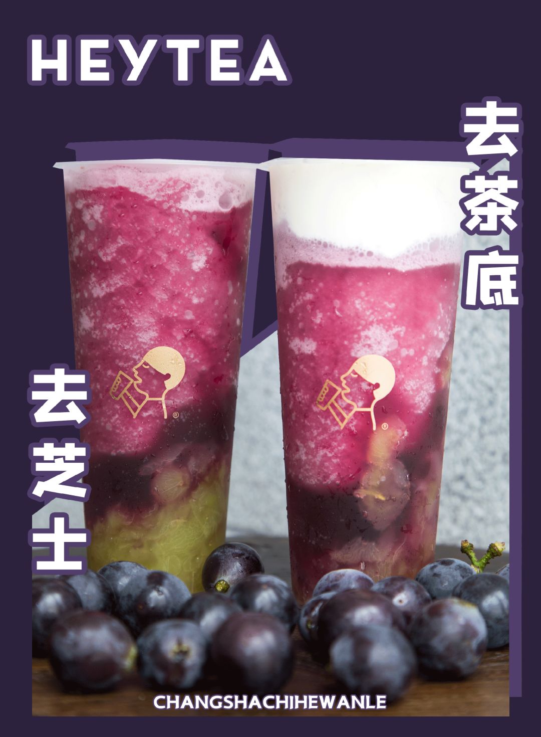 喜茶女孩速速安排多肉葡萄秒变juicy你醉喜欢
