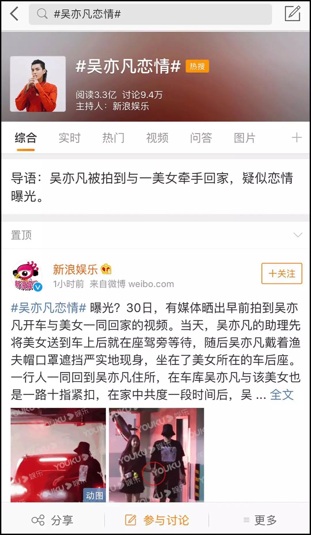 吴亦凡恋情曝光:真爱你的男人,绝不会让你心惊胆颤