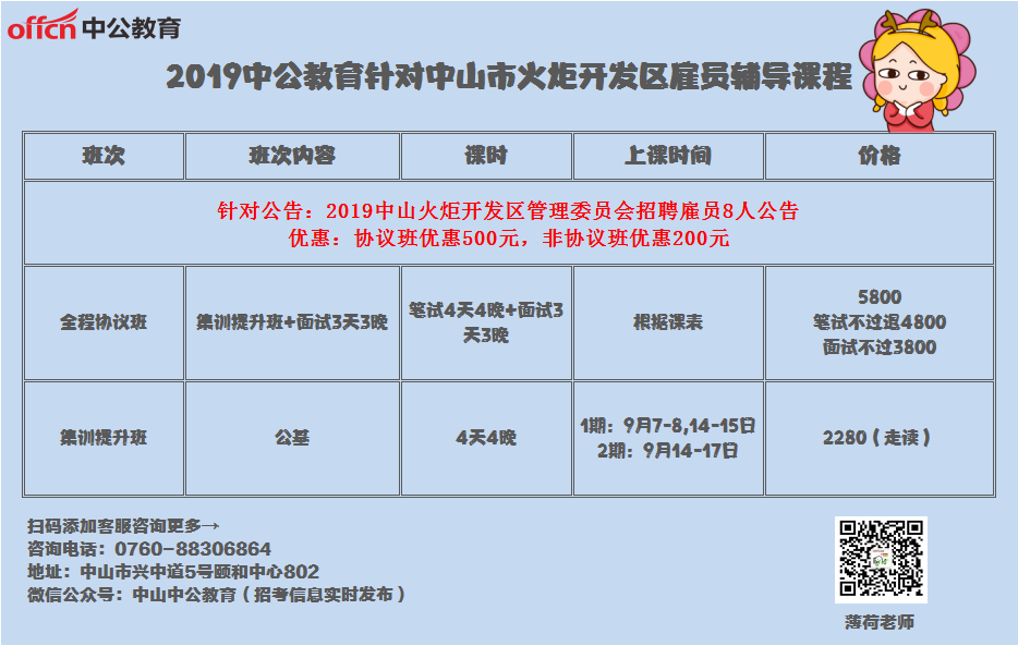 中山横栏招聘_年薪6.5 13w 高中起报 中山横栏 东凤共招聘28人(3)