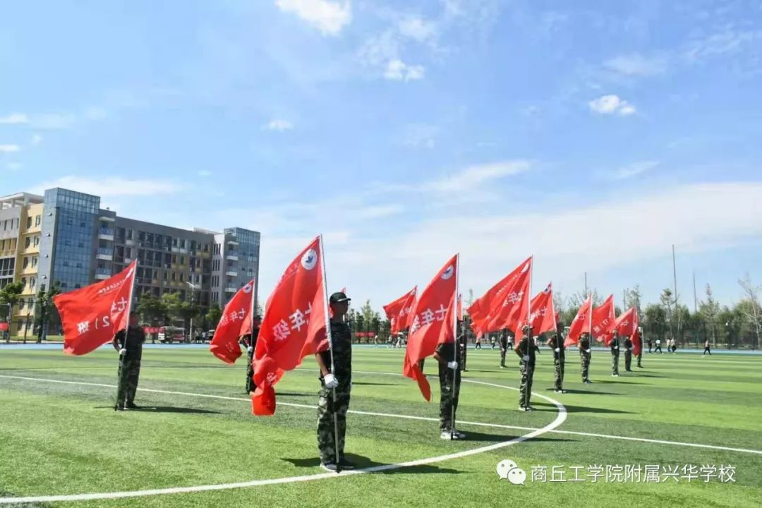 商丘工学院附属兴华学校2019级七年级新生励志成长完美转型军训圆满