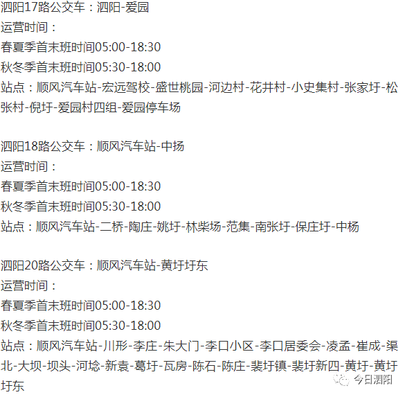 泗阳最新最全公交车路线站点时刻表出行指南请收好