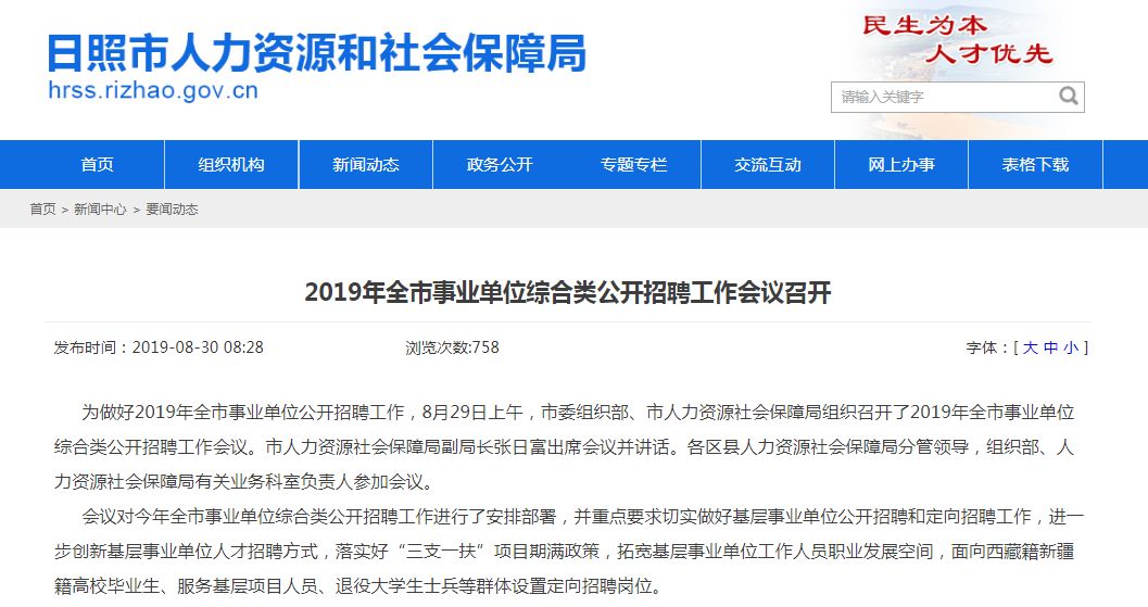 事业单位招聘简章_事业单位招聘 淄博市公安机关招聘329人,10月12日报名截止(3)