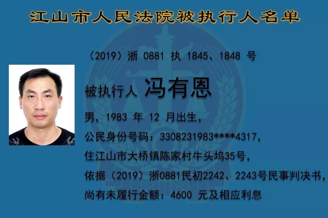 江山曝光新一批老赖看看他她们都有谁