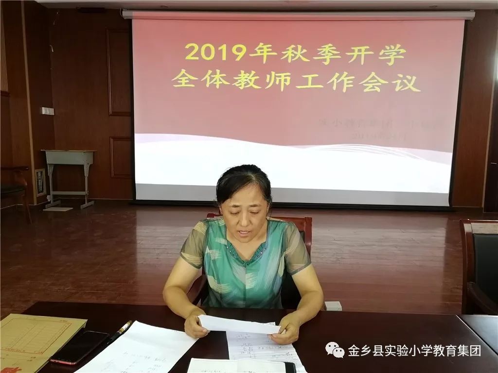 【三中校区】2019年秋季开学工作会议_张亚微