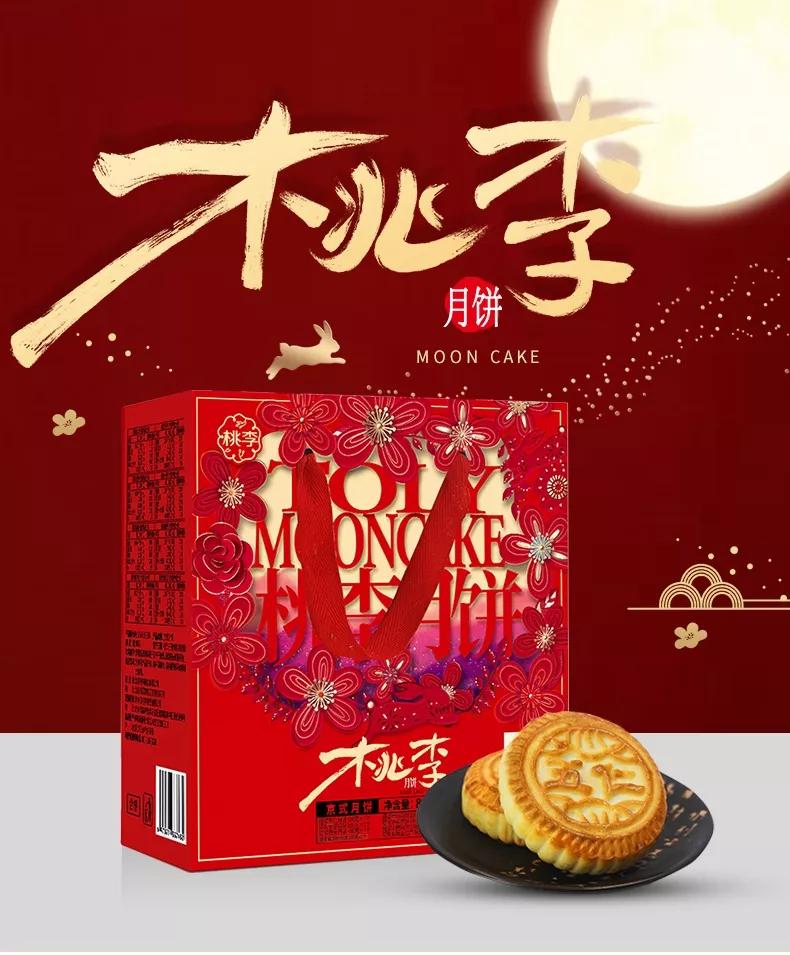 已经在天猫旗舰店上架 速来 8饼8味800g桃李家庭装月饼礼盒正式发货!