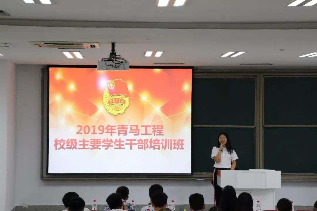 校团委举办青马工程学生干部培训班暨校级团学组织工作计划公开陈述会