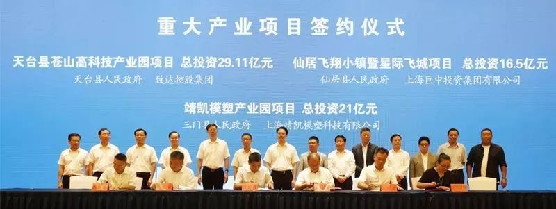 台州市政府与上海浙江商会战略合作签下11个重大产业项目