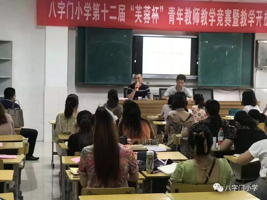 团结奋进再创辉煌八字门小学2019年秋季开学工作教师大会