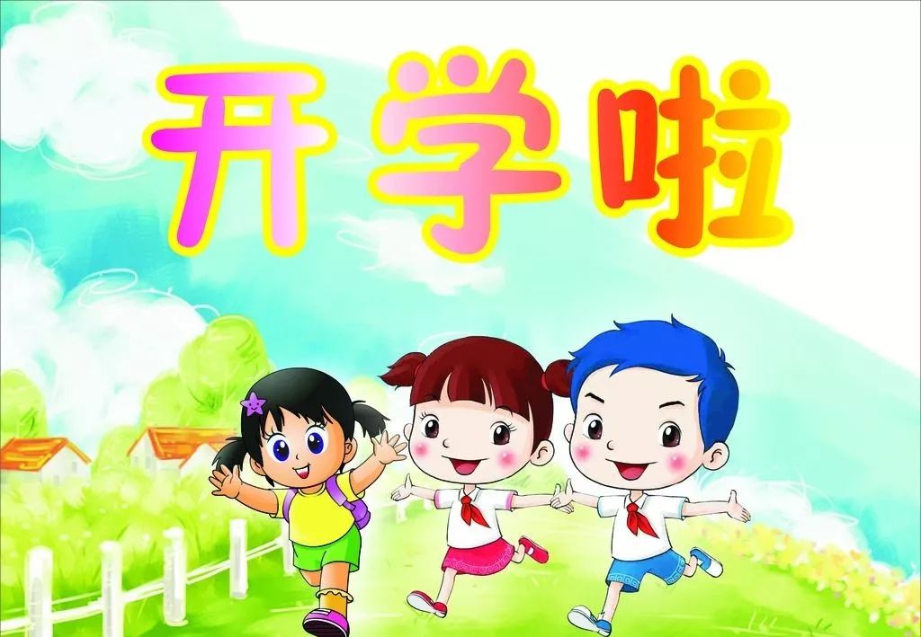 希望童鞋们新学期新气象!