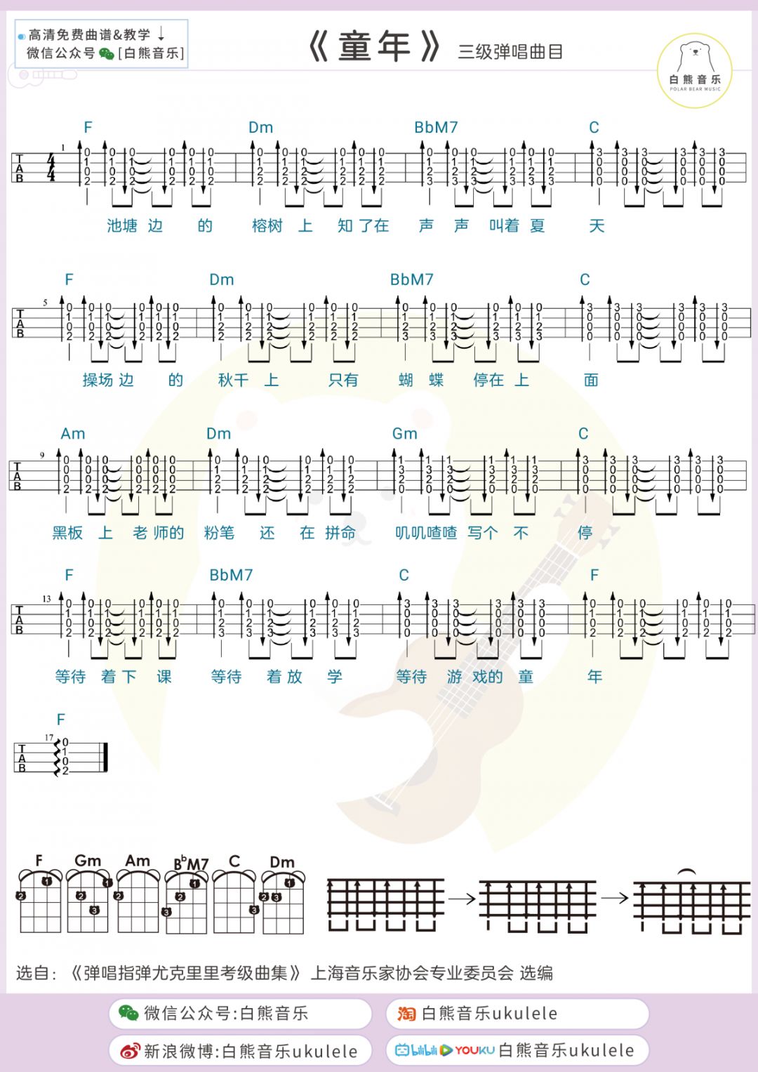 尤克里里考级3级来了!开始有点难度啦~你能通