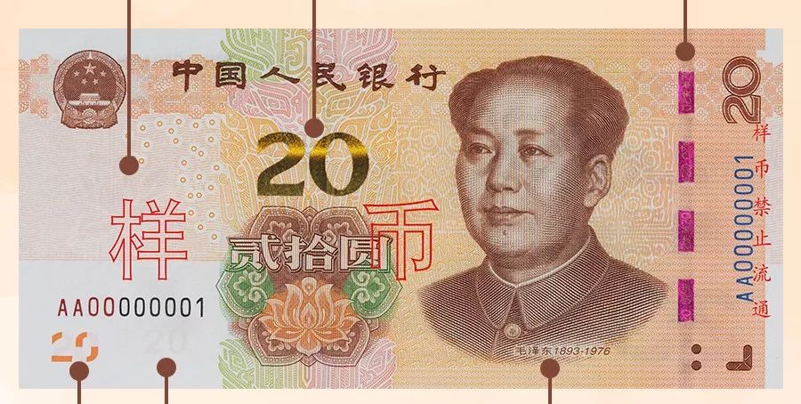 人民币上新了!一张图告诉你“新钱”的小秘密