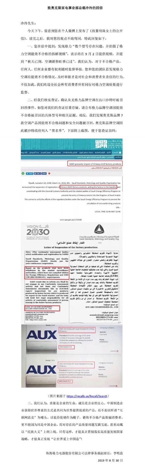 格力电器回应奥克斯，否认在沙特召回，指互联网直卖是噱头概念-家电圈官网