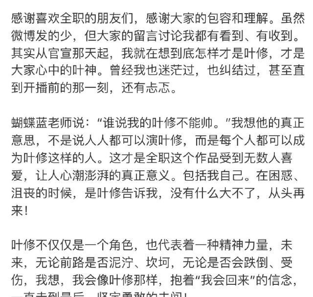 《全职高手》结局尽显主角光环,杨洋江疏影发文告别,商量好的?