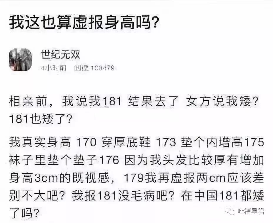 我tm这算虚报身高吗?