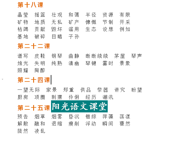 暑假小预习,2019年统编版六年级语文上册生字组词汇总