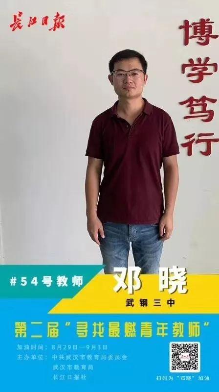 集结号:快来为武钢三中的优秀青年教师打call!