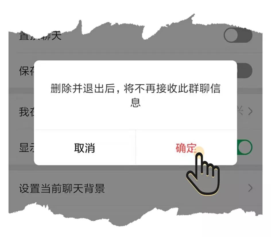 为什么要删除群聊