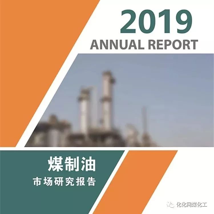 煤基燃料油品特性与煤制油产业发展分析