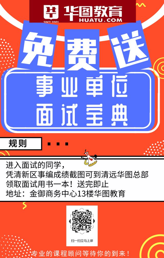 清远事业单位招聘_清远市新城区事业单位招聘公告解读笔试备考讲座(4)