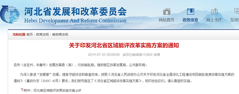 河北省缩小固定资产投资项目节能审查范围 河北省缩小固定资产投资项目节能审查范围