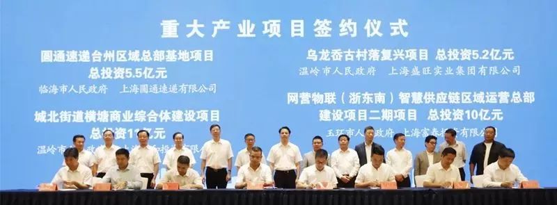 台州市政府与上海浙江商会战略合作签下11个重大产业项目