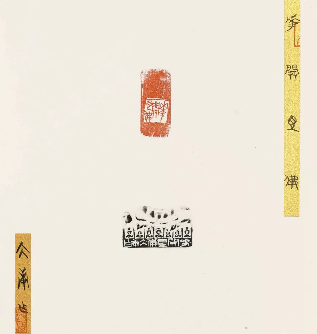 魏杰写意印随想┃一刻千金当代篆刻名家邀请展