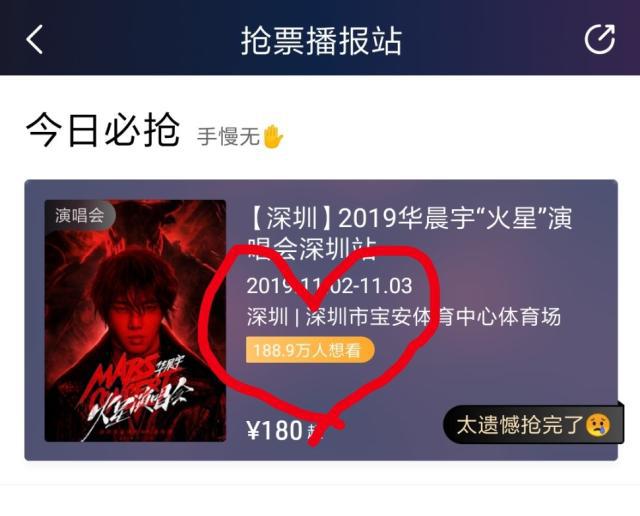 华晨宇11月3日火星演唱会门票预售5秒售罄et们表示世上最难抢的票