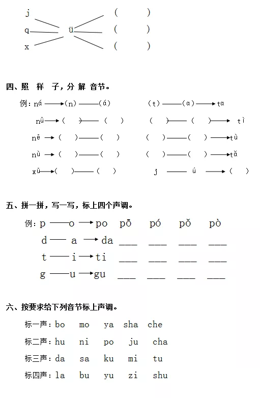 声母简谱_声母韵母表图片