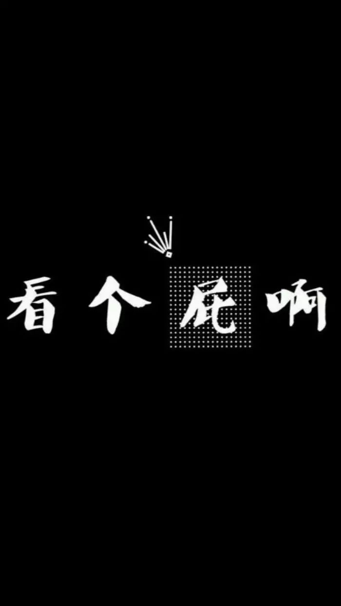 抖音超火壁纸