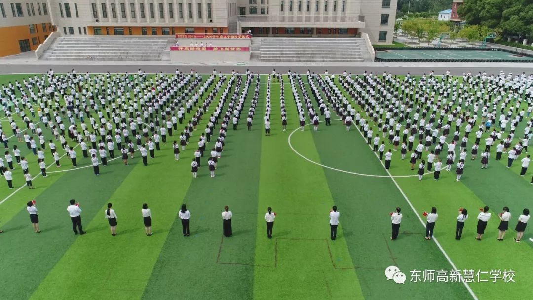 师大慧仁  8月20日上午,东师慧仁实验学校举行了"开启新希望 放飞新