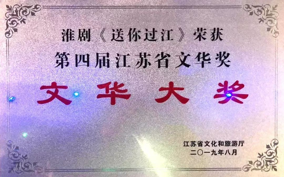 喜报盐城市在第四届江苏省文华奖评选中再创佳绩