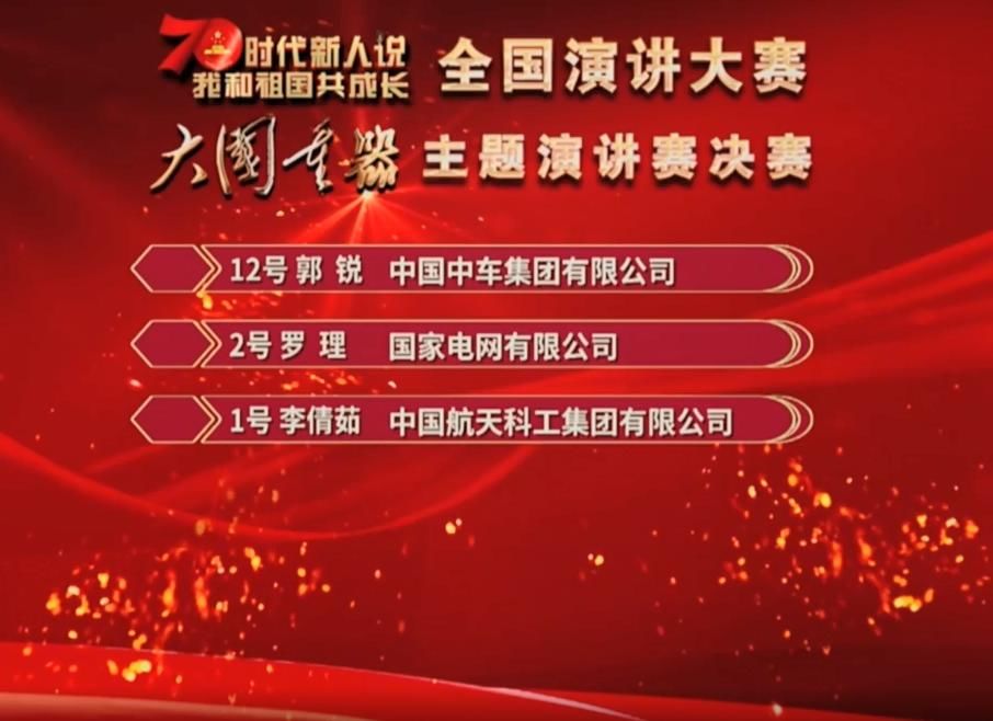 中车员工捧得大国重器主题演讲赛金奖,还有超