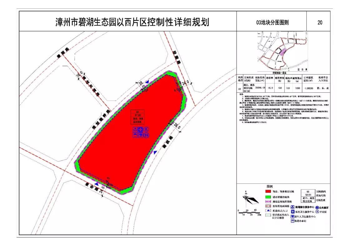 公示| 拟修改漳州市碧湖生态园以西片区03地块控制性详细规划公示