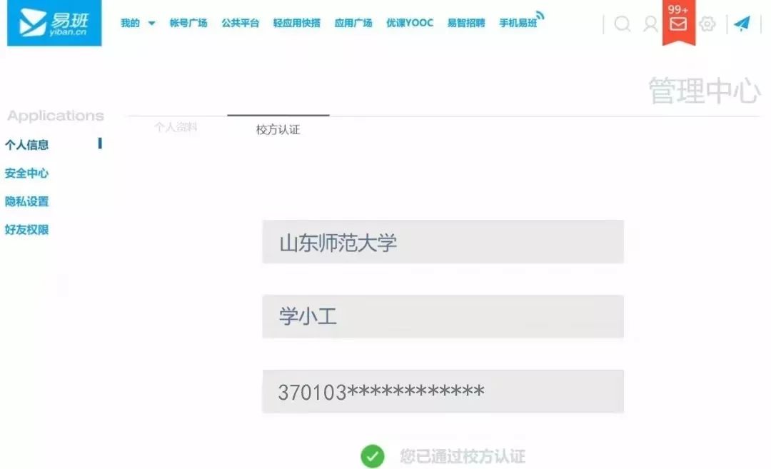 点击获取易班注册步骤咨询!