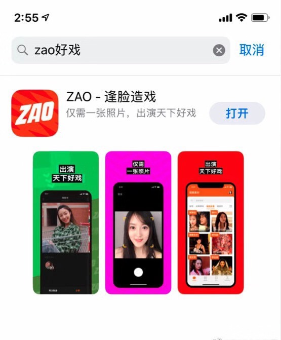 AI换脸App“ZAO”一夜走红：陌陌高管控股面向社交