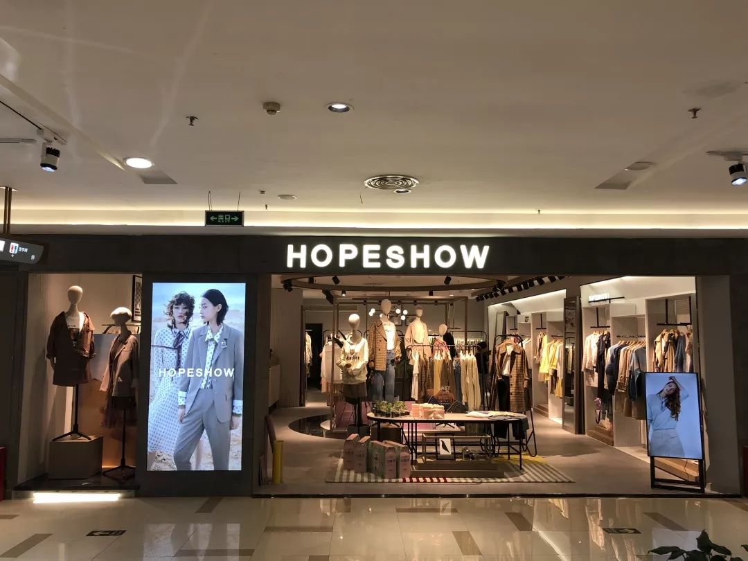 红袖池州商之都hopeshow红袖重装开业进店有礼