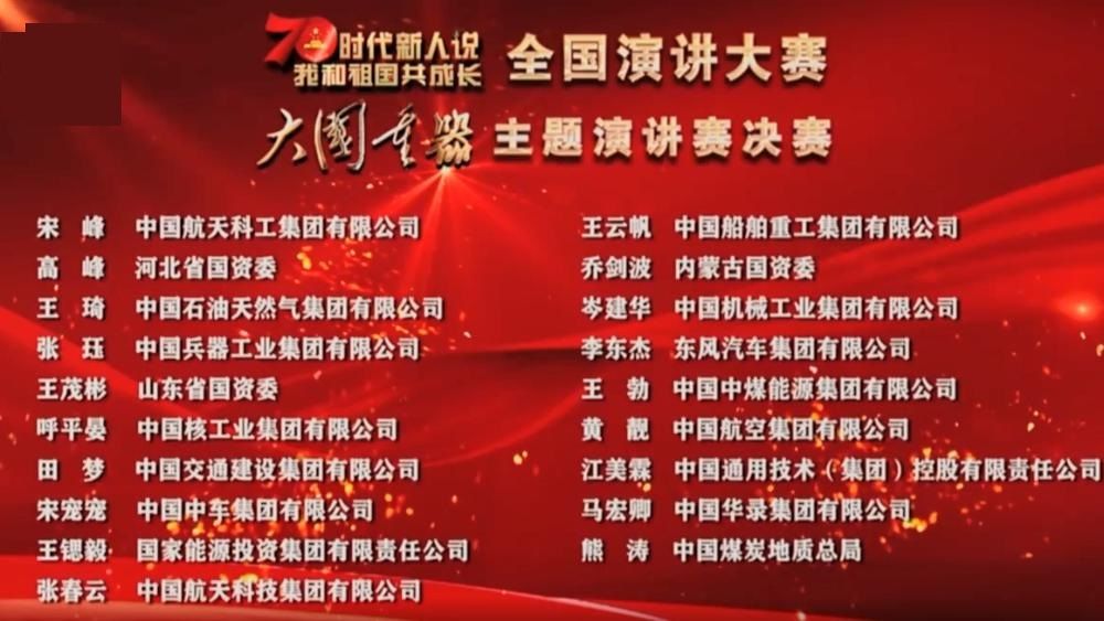 中车员工捧得大国重器主题演讲赛金奖,还有超