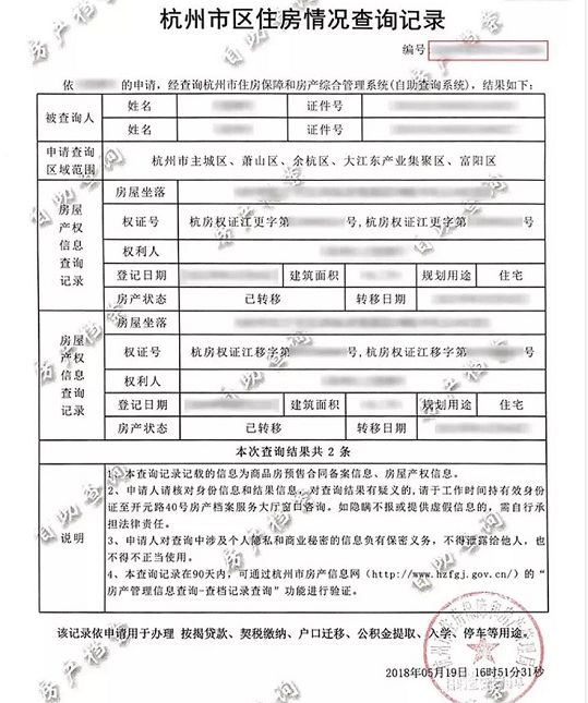杭州 近3万人摇 楼盘被爆审核不严 查档编号填123456也给过