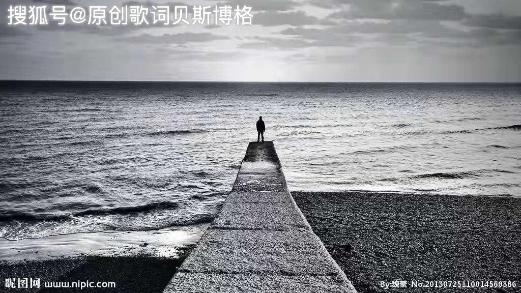 原创歌词 站在天涯遥望海角