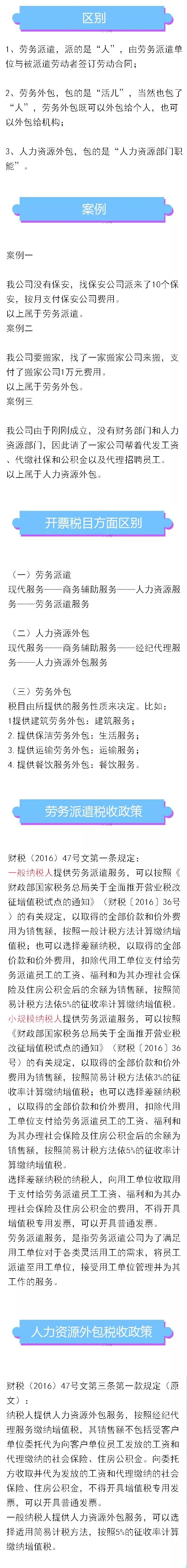 二,一图读懂,劳务派遣,人力资源服务,劳务外包三者的区别