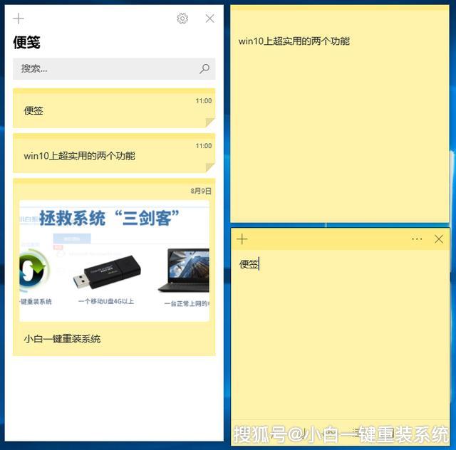 Win10上超实用的两个功能 便笺