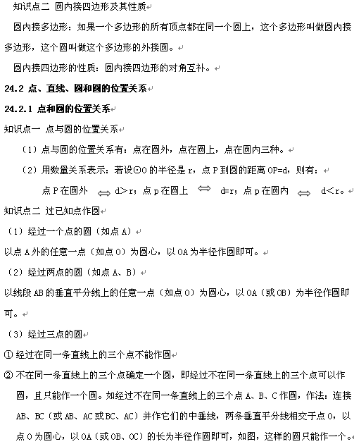 【知识点】人教新版九年级数学上册知识点总结