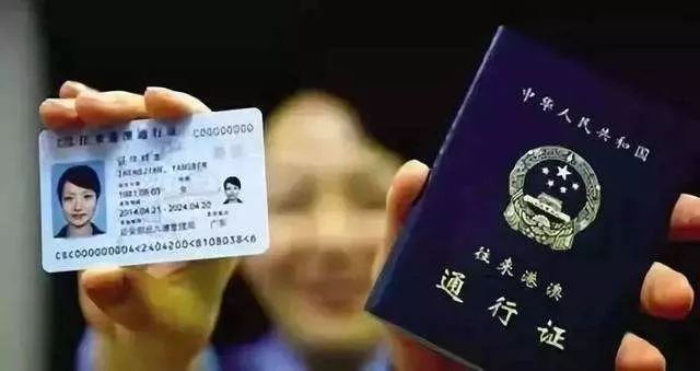 本式往来港澳通行证即将失效