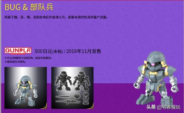 模玩资讯：SD三国创杰传系列BUG&部队兵放出