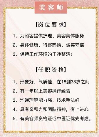 招聘美容学徒_招聘美容师,美容学徒,销售顾问,(2)